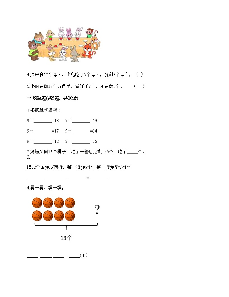 一年级下册数学试题-第一单元 20以内的退位减法 测试卷-苏教版（含答案）02