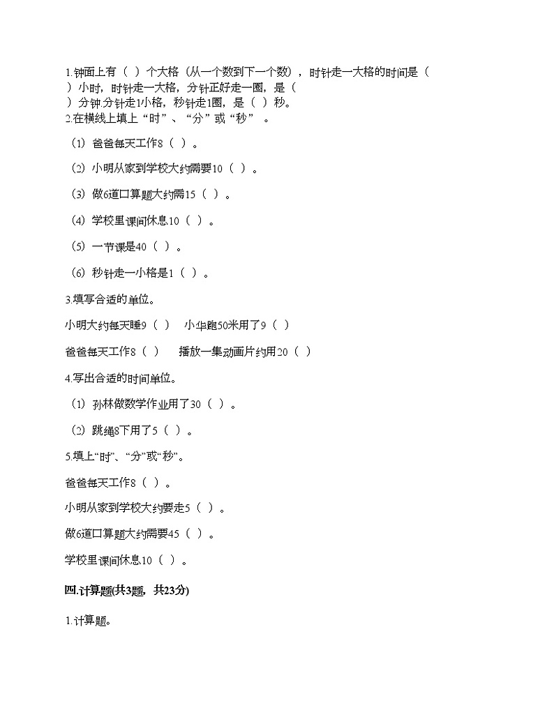 二年级下册数学试题-第七单元 时、分、秒 测试卷-北师大版（含答案）02