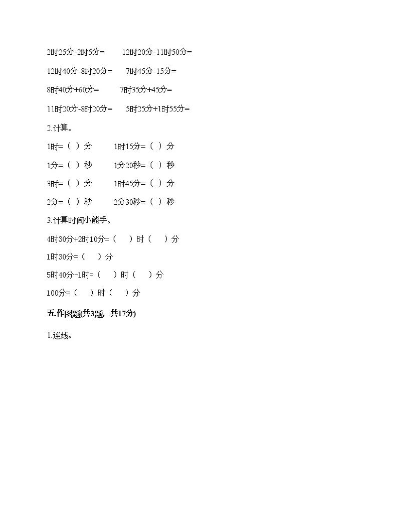 二年级下册数学试题-第七单元 时、分、秒 测试卷-北师大版（含答案）03