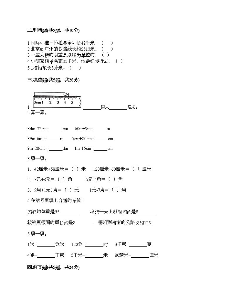 二年级下册数学试题-第四单元 测量 测试卷-北师大版（含答案）第2页