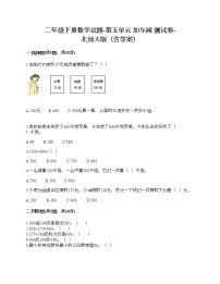 小学数学北师大版二年级下册五 加与减综合与测试优秀同步测试题