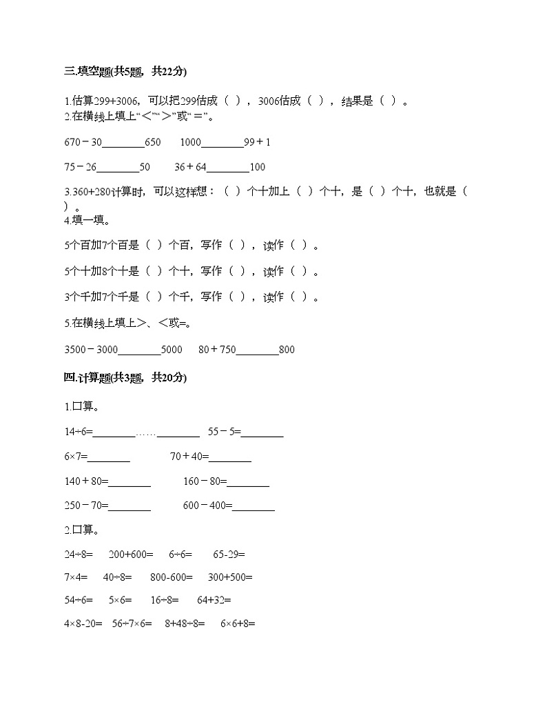二年级下册数学试题-第五单元 加与减 测试卷-北师大版（含答案）02