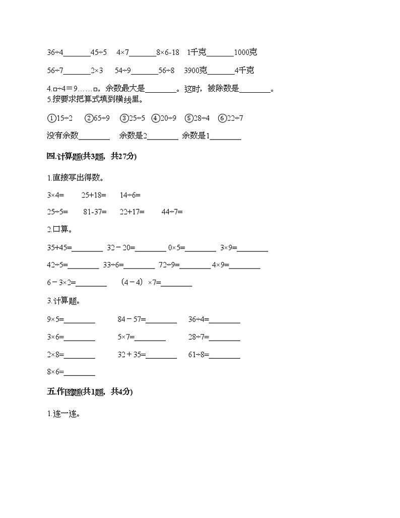 二年级下册数学试题-第一单元 除法 测试卷-北师大版（含答案）02
