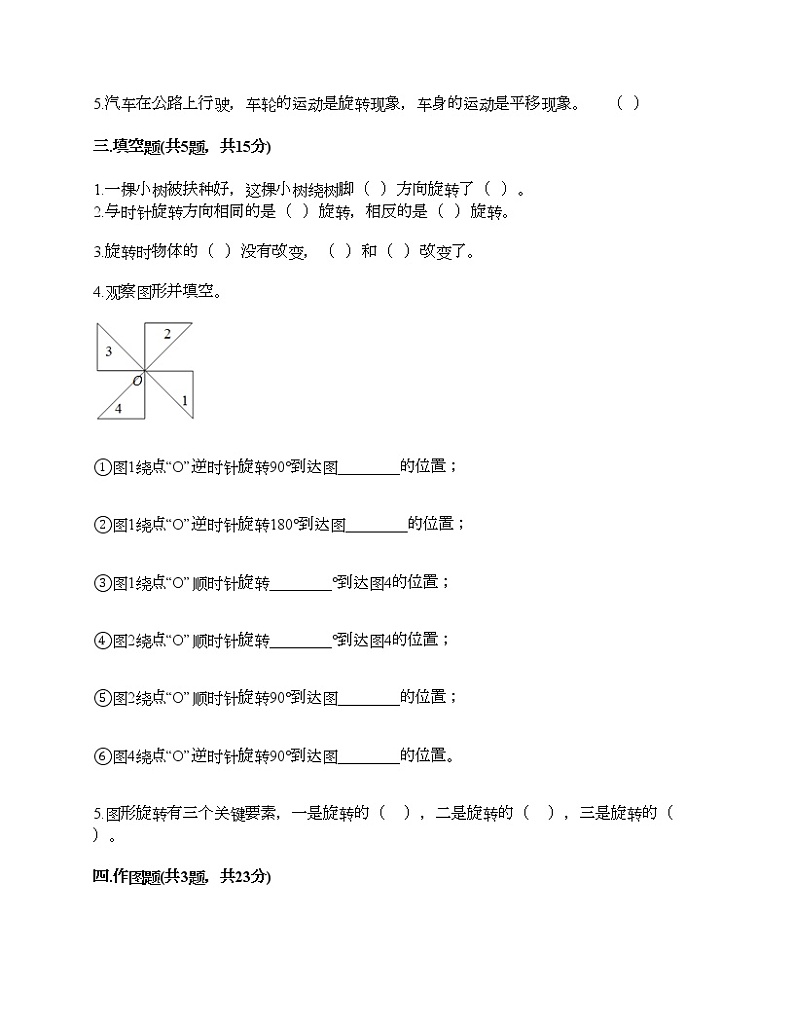 六年级下册数学试题-第三单元 图形的运动 测试卷-北师大版（含答案）第2页