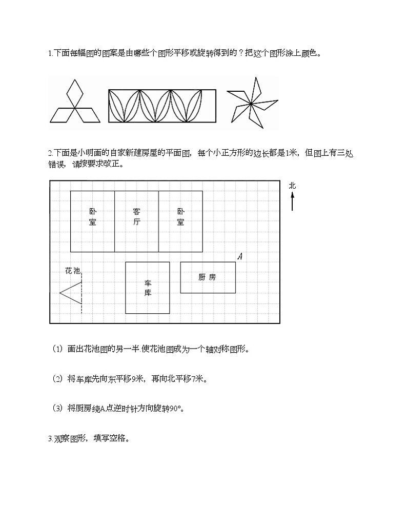 六年级下册数学试题-第三单元 图形的运动 测试卷-北师大版（含答案）第3页
