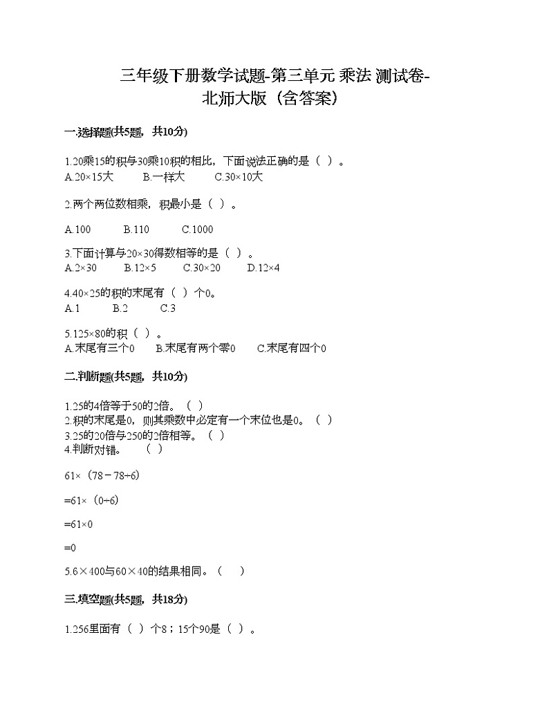 三年级下册数学试题-第三单元 乘法 测试卷-北师大版（含答案）01