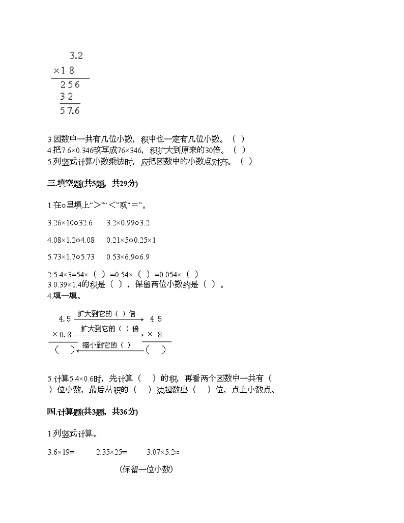 四年级下册数学试题-第三单元 小数乘法 测试卷-北师大版（含答案）第2页