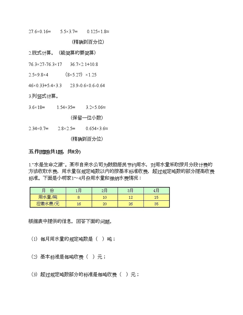 四年级下册数学试题-第三单元 小数乘法 测试卷-北师大版（含答案）第3页