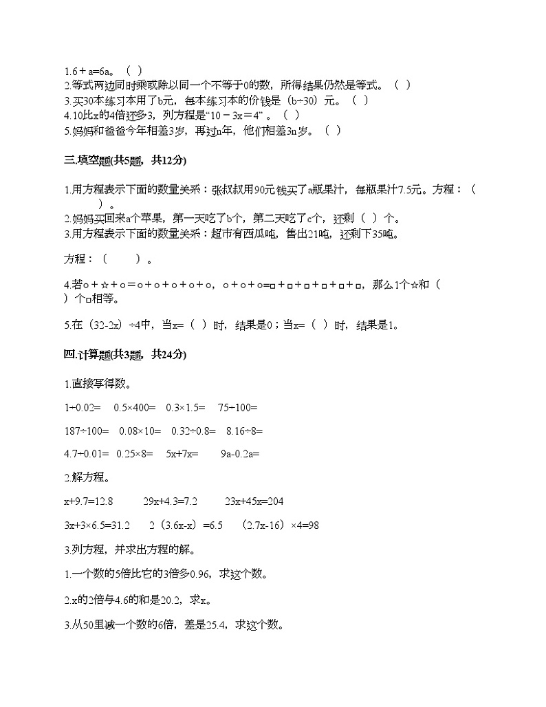 四年级下册数学试题-第五单元 认识方程 测试卷-北师大版（含答案）02