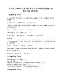 小学数学北师大版五年级下册七 用方程解决问题综合与测试优秀测试题