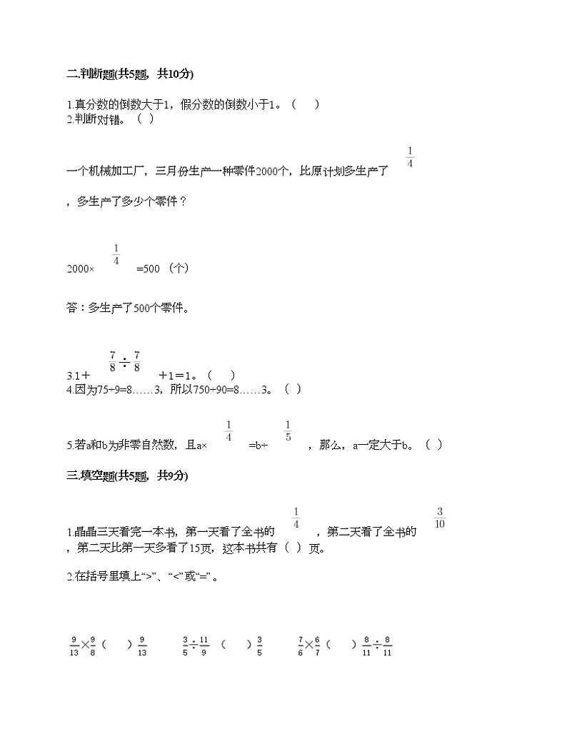 五年级下册数学试题-第五单元 分数除法 测试卷-北师大版（含答案）02