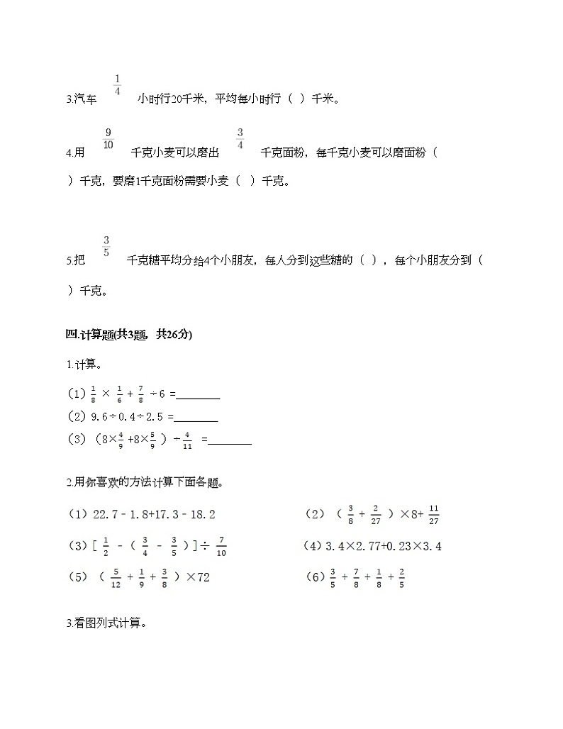 五年级下册数学试题-第五单元 分数除法 测试卷-北师大版（含答案）03