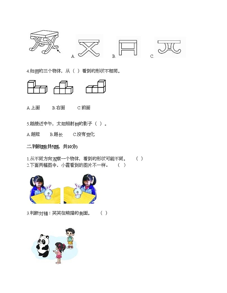 一年级下册数学试题-第二单元 观察物体 测试卷-北师大版（含答案）02