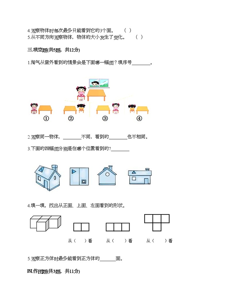 一年级下册数学试题-第二单元 观察物体 测试卷-北师大版（含答案）03