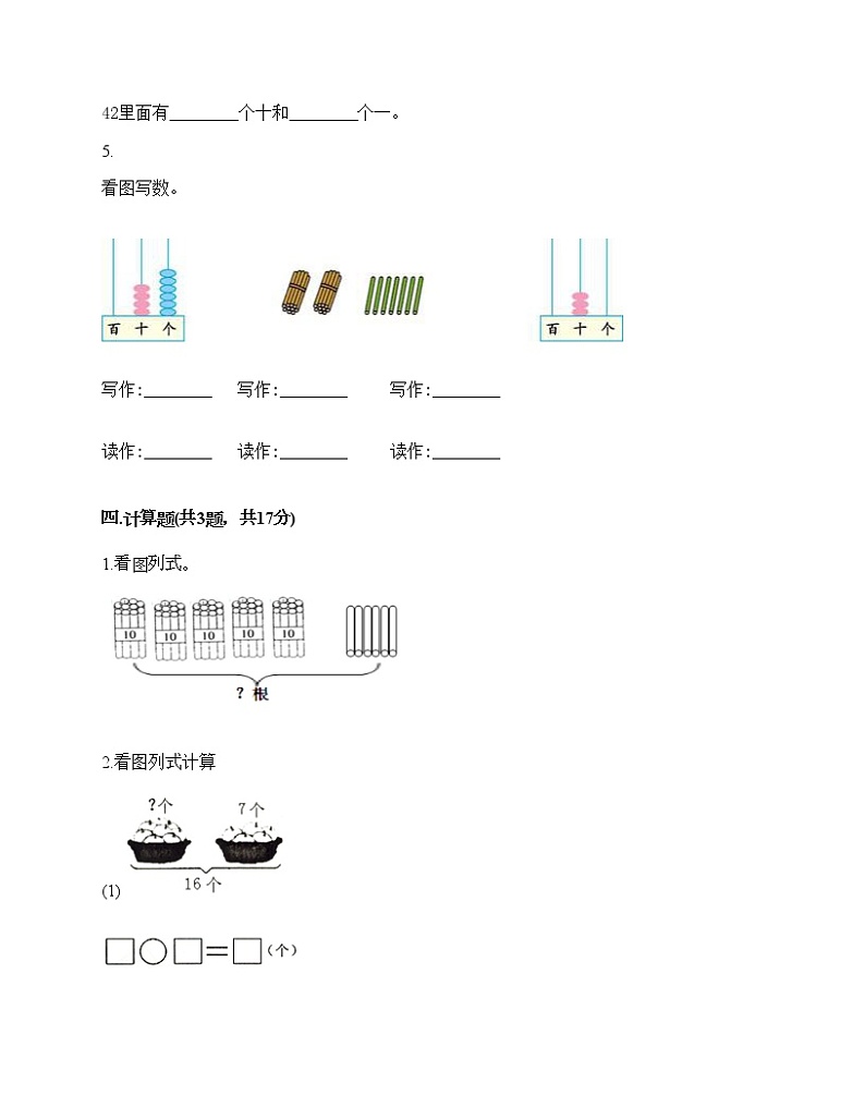 一年级下册数学试题-第三单元 生活中的数 测试卷-北师大版（含答案）02