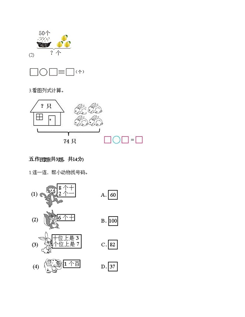 一年级下册数学试题-第三单元 生活中的数 测试卷-北师大版（含答案）03