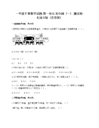 2021学年一 加与减（一）综合与测试优秀同步达标检测题