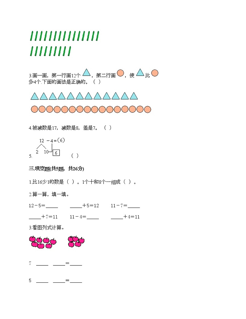 一年级下册数学试题-第一单元 加与减（一） 测试卷-北师大版（含答案）02