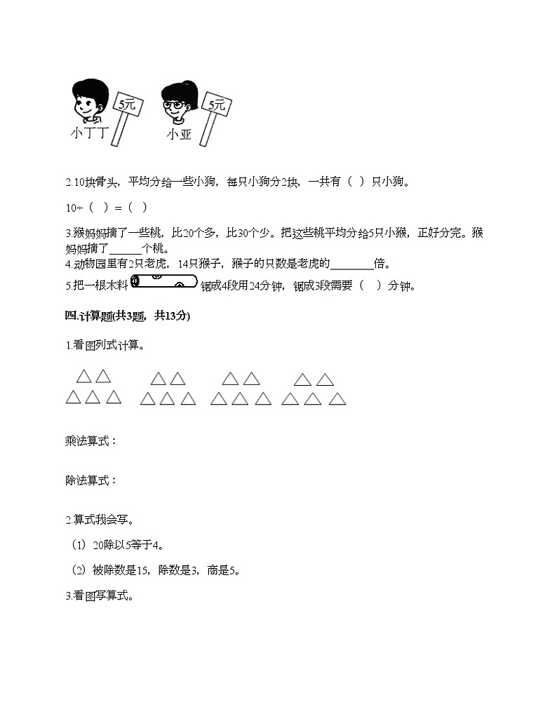 二年级下册数学试题-第二单元 表内除法（一）  测试卷-人教版（含答案）02