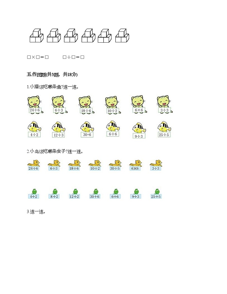 二年级下册数学试题-第二单元 表内除法（一）  测试卷-人教版（含答案）03