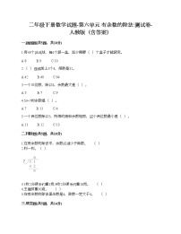 数学6 余数的除法优秀课堂检测