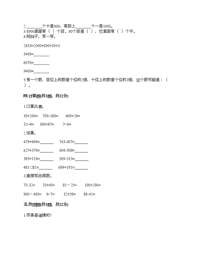 二年级下册数学试题-第七单元 万以内数的认识  测试卷-人教版（含答案）02