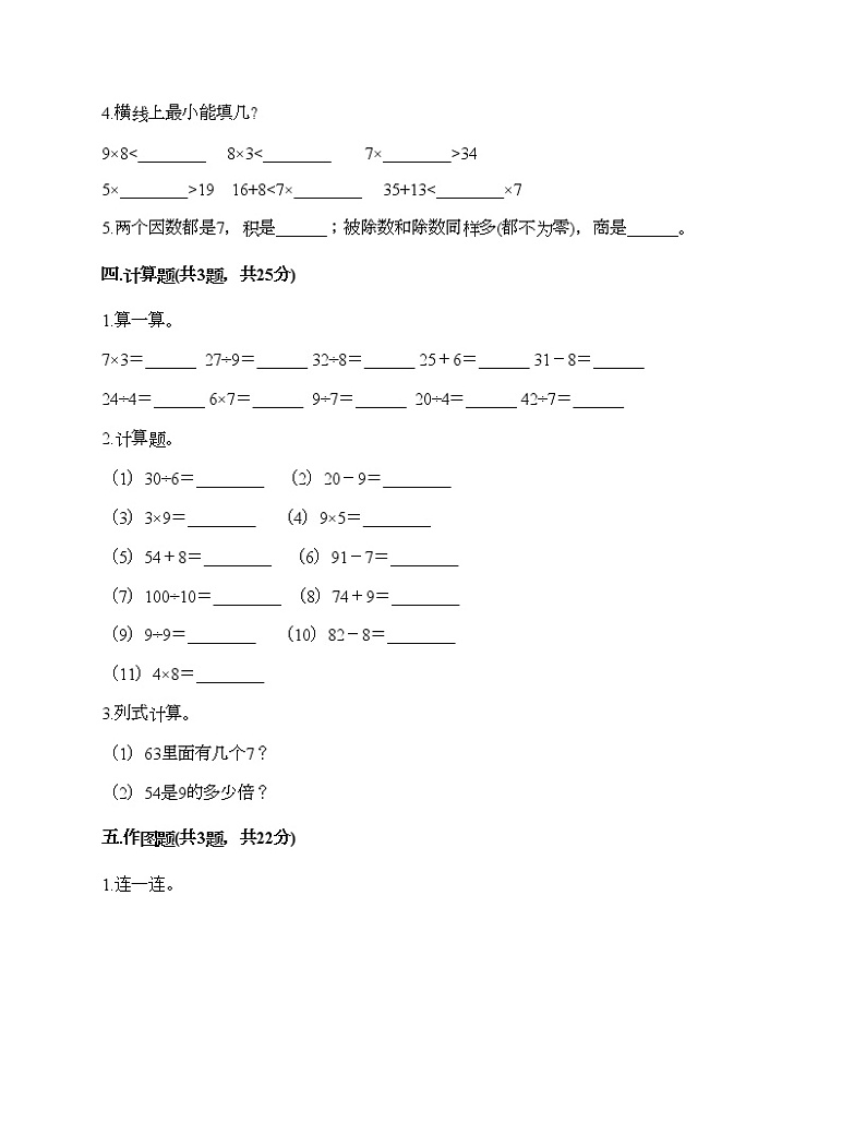 二年级下册数学试题-第四单元 表内除法（二）  测试卷-人教版（含答案）03