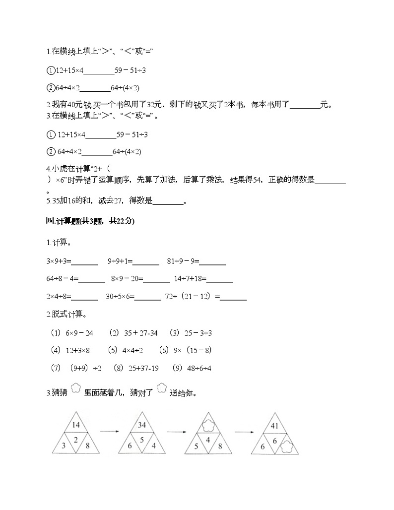 二年级下册数学试题-第五单元 混合运算  测试卷-人教版（含答案）02