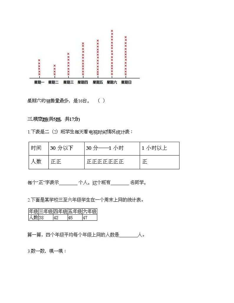二年级下册数学试题-第一单元 数据收集整理  测试卷-人教版（含答案）第3页
