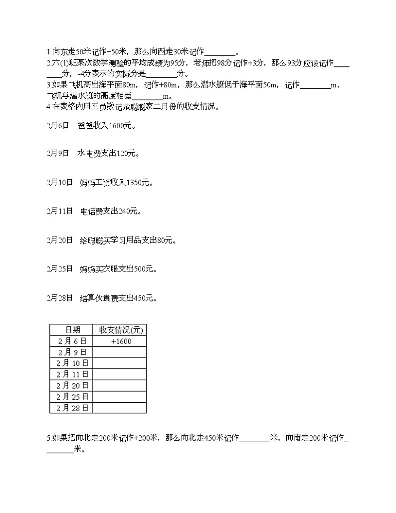 六年级下册数学试题-第一单元 负数 考试卷-人教版（含答案）02