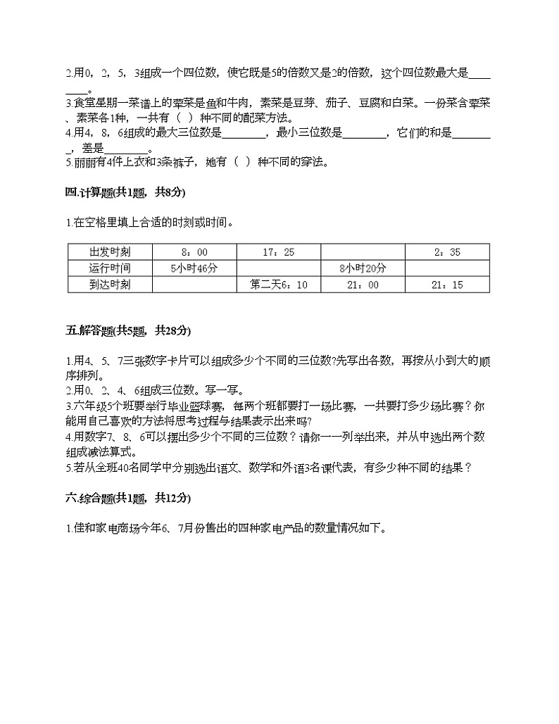 三年级下册数学试题-第八单元 数学广角——搭配（二） 测试卷-人教版（含答案）02