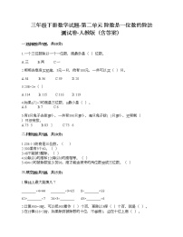 小学数学2 除数是一位数的除法综合与测试优秀同步训练题