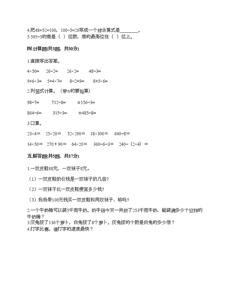 三年级下册数学试题-第二单元 除数是一位数的除法 测试卷-人教版（含答案）02