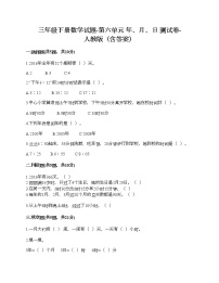 人教版三年级下册6 年、月、日综合与测试精品练习