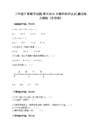 人教版三年级下册7 小数的初步认识综合与测试优秀习题