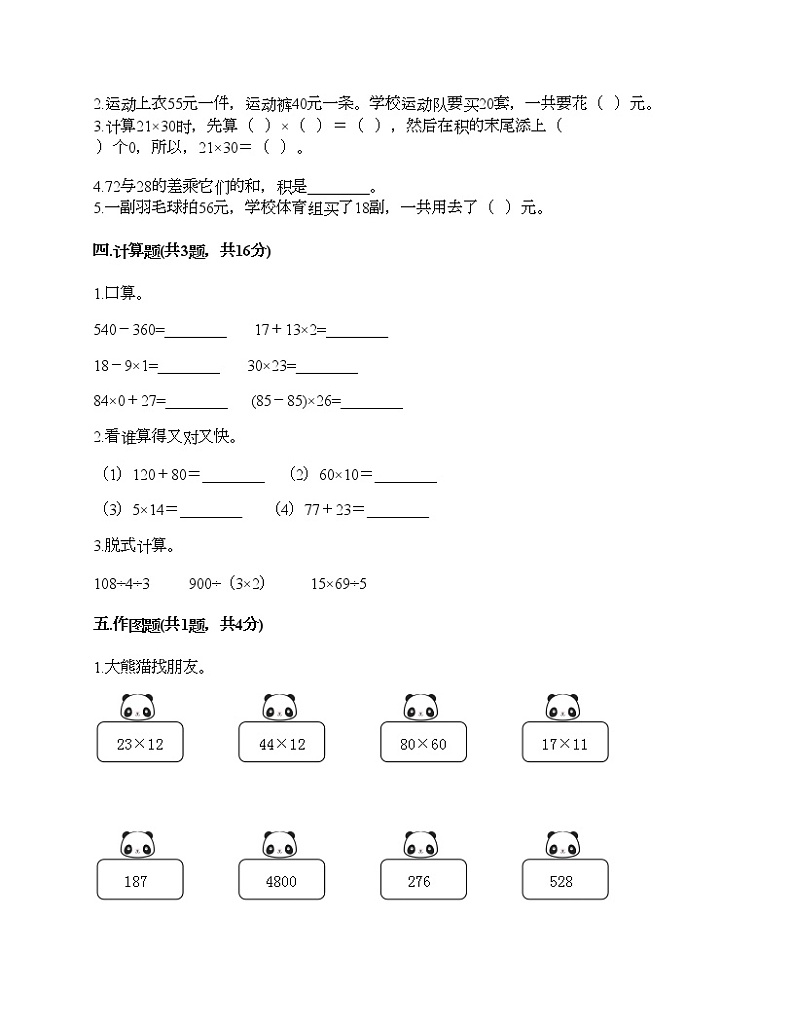 三年级下册数学试题-第四单元 两位数乘两位数 测试卷-人教版（含答案）第2页