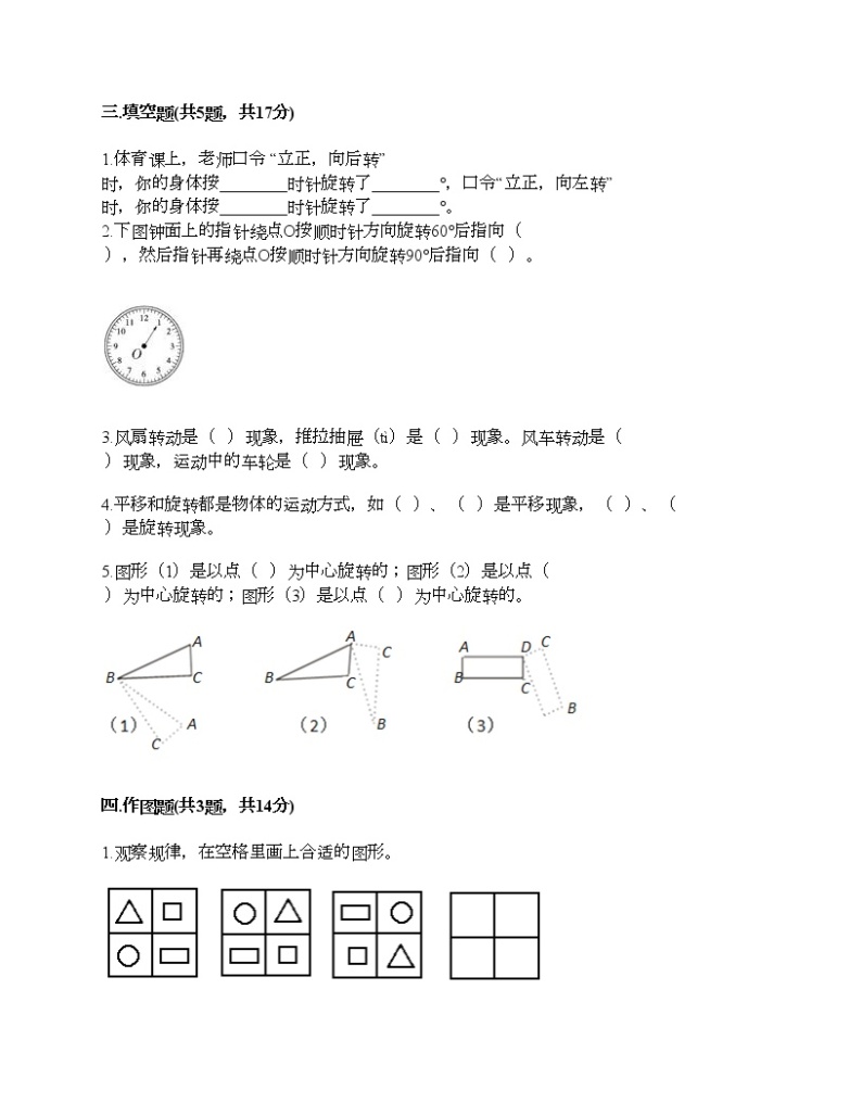 五年级下册数学试题-第五单元 图形的运动（三） 测试卷-人教版（含答案）02