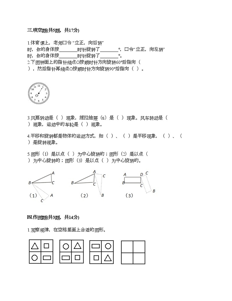 五年级下册数学试题-第五单元 图形的运动（三） 测试卷-人教版（含答案）02