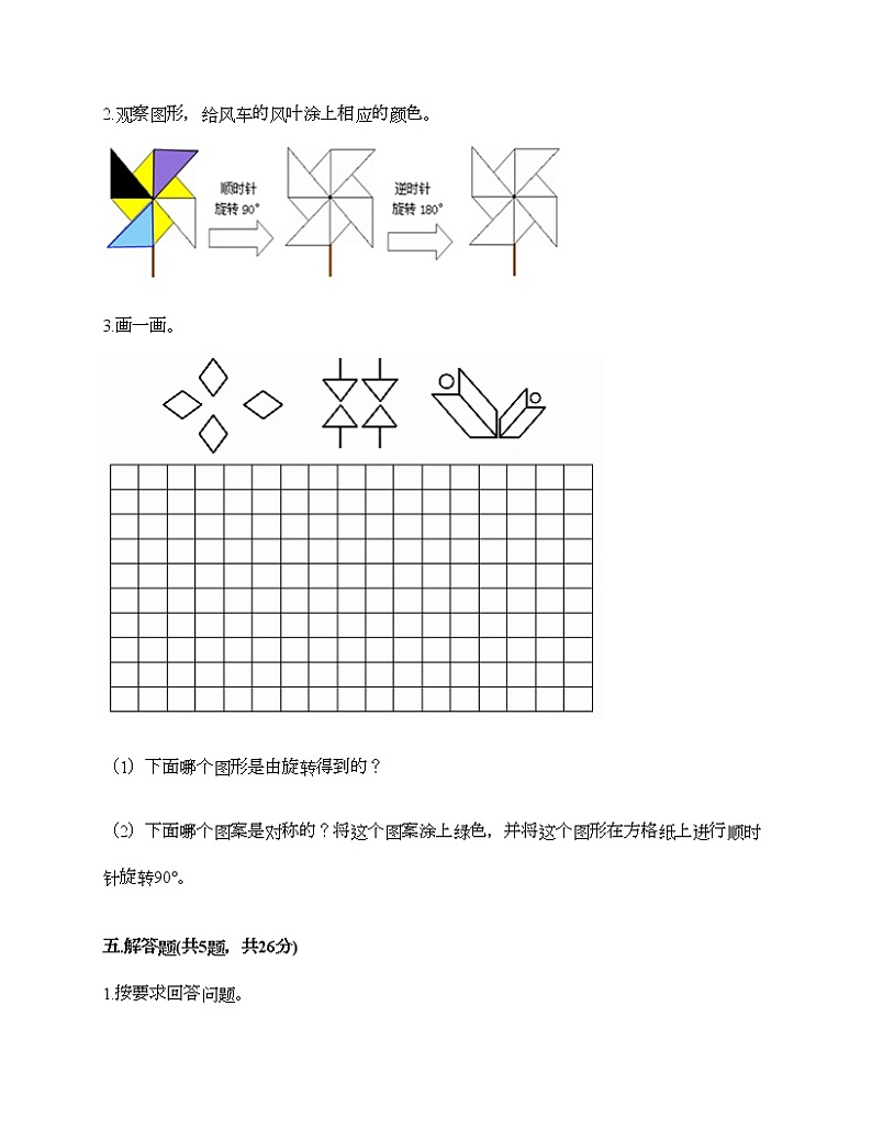 五年级下册数学试题-第五单元 图形的运动（三） 测试卷-人教版（含答案）03