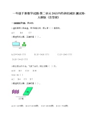 小学数学人教版一年级下册2. 20以内的退位减法综合与测试优秀练习