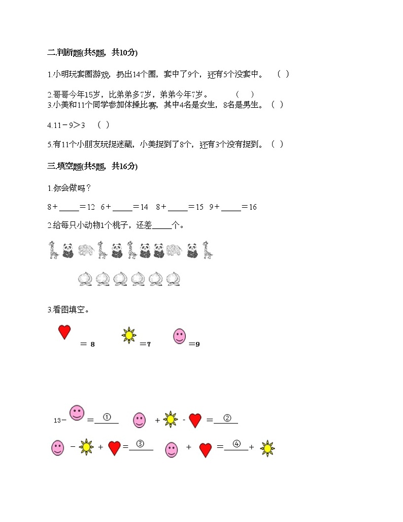 一年级下册数学试题-第二单元 20以内的退位减法  测试卷-人教版（含答案）02