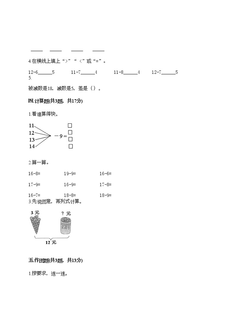 一年级下册数学试题-第二单元 20以内的退位减法  测试卷-人教版（含答案）03