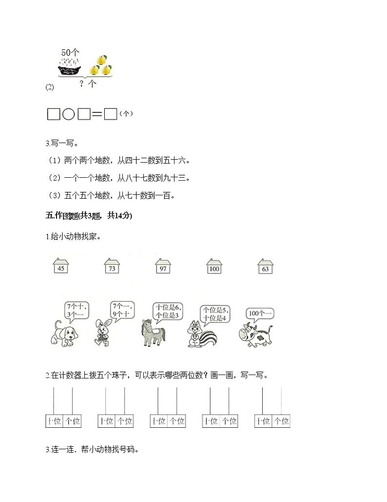 一年级下册数学试题-第四单元 100以内数的认识  测试卷-人教版（含答案）03