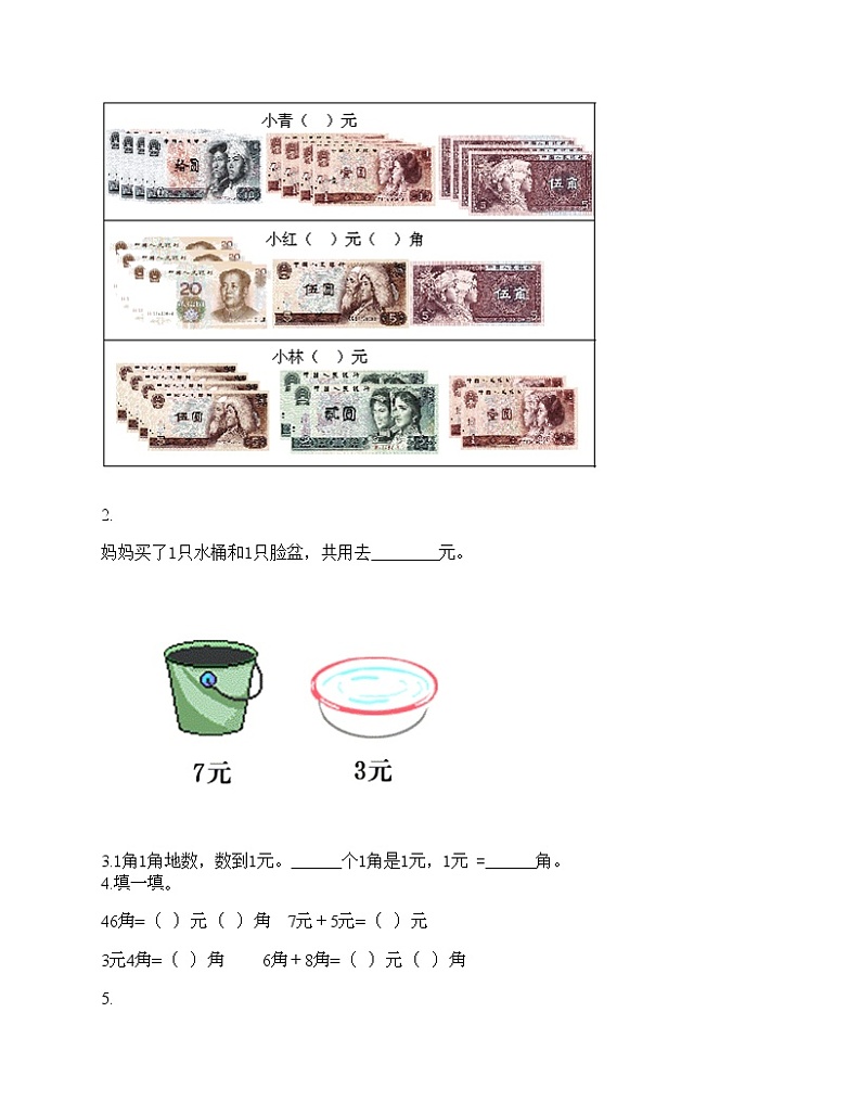 一年级下册数学试题-第五单元 认识人民币  测试卷-人教版（含答案）02