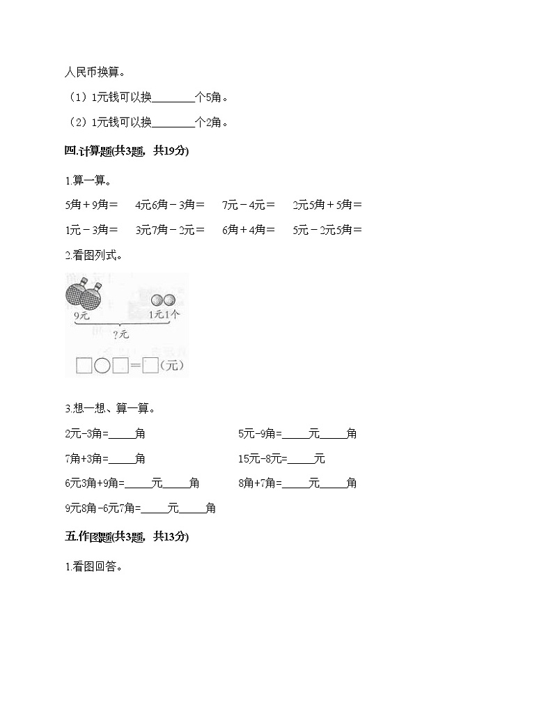 一年级下册数学试题-第五单元 认识人民币  测试卷-人教版（含答案）03