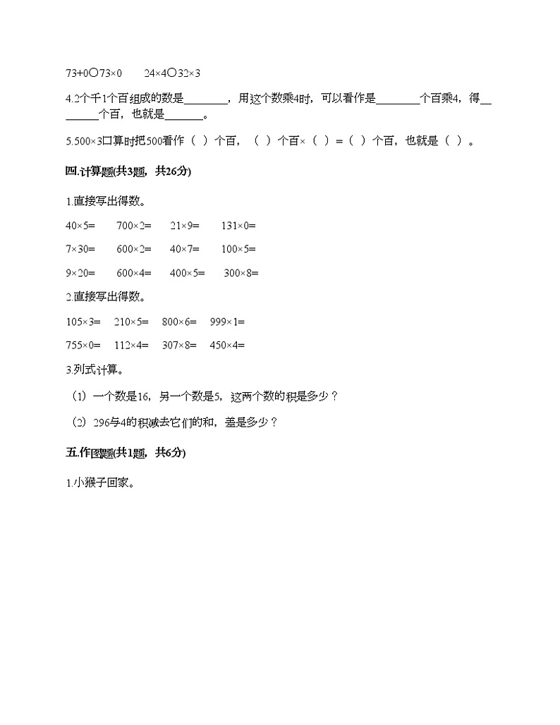 二年级下册数学试题-第八单元 富饶的大海-三位数乘一位数 测试卷-青岛版丨五四学制（含答案）02