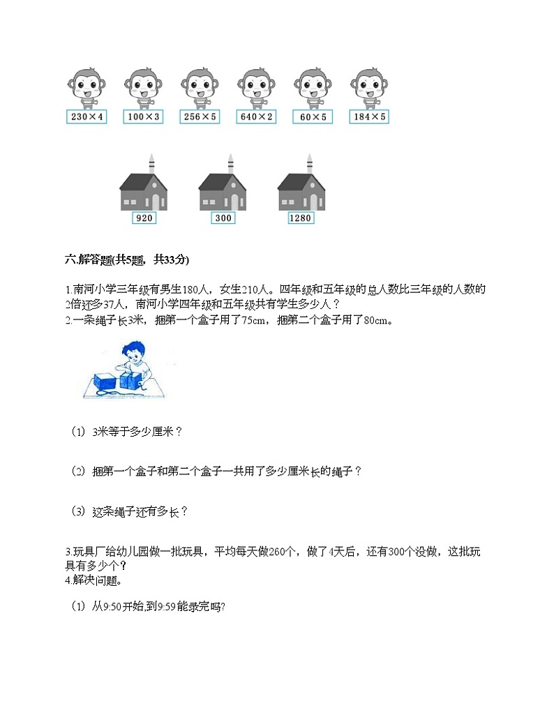 二年级下册数学试题-第八单元 富饶的大海-三位数乘一位数 测试卷-青岛版丨五四学制（含答案）03