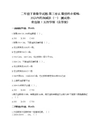 小学三 勤劳的小蜜蜂——万以内数的加减法（一）精品课后作业题