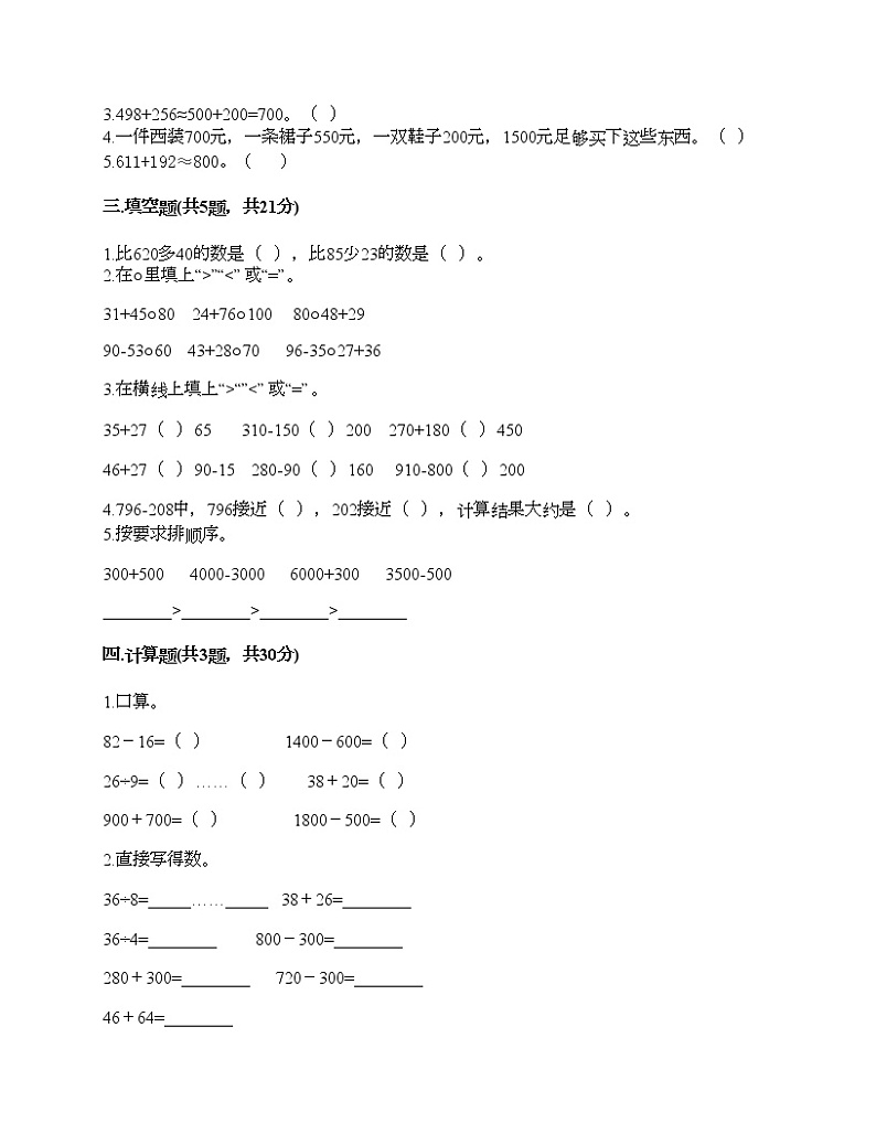 二年级下册数学试题-第三单元 勤劳的小蜜蜂-万以内的加减法（一） 测试卷-青岛版丨五四学制（含答案）02