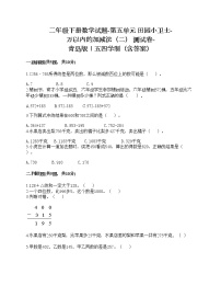 小学数学五 田园小卫士——万以内数的加减法（二）优秀同步训练题